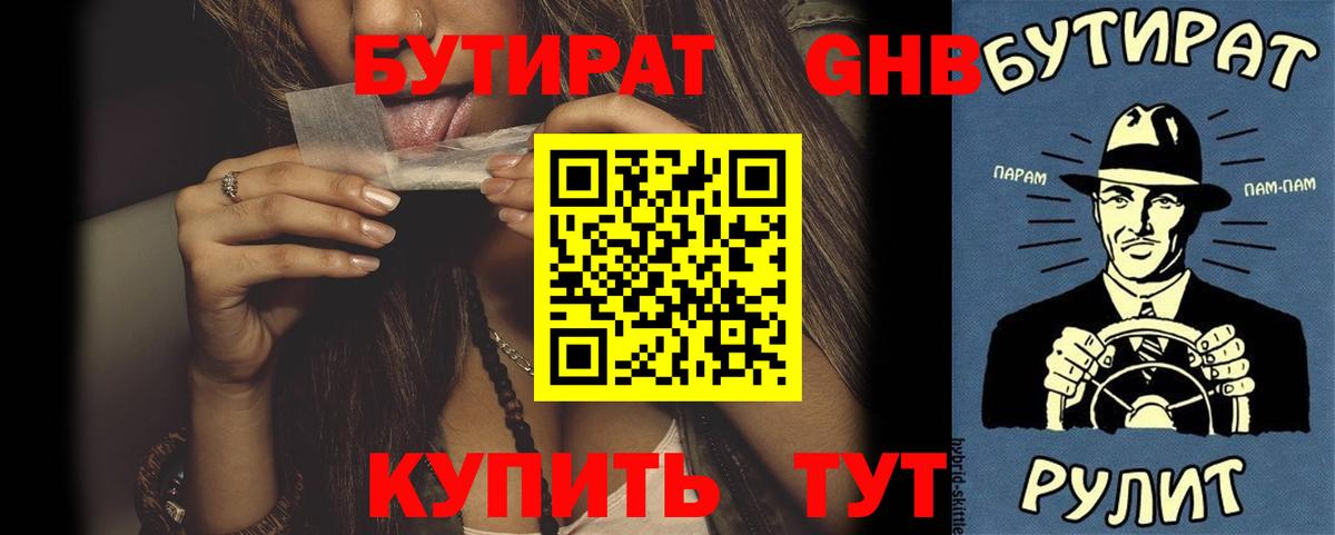 БУТИРАТ BDO Тихорецк