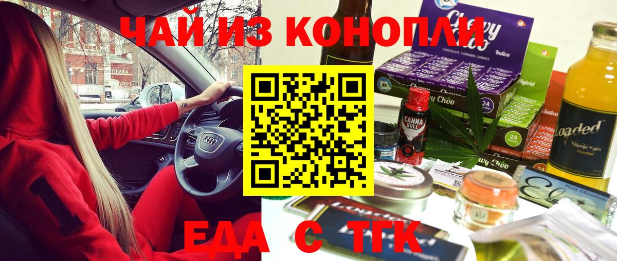Тихорецк  Еда ТГК конопля  Вход с VPN 