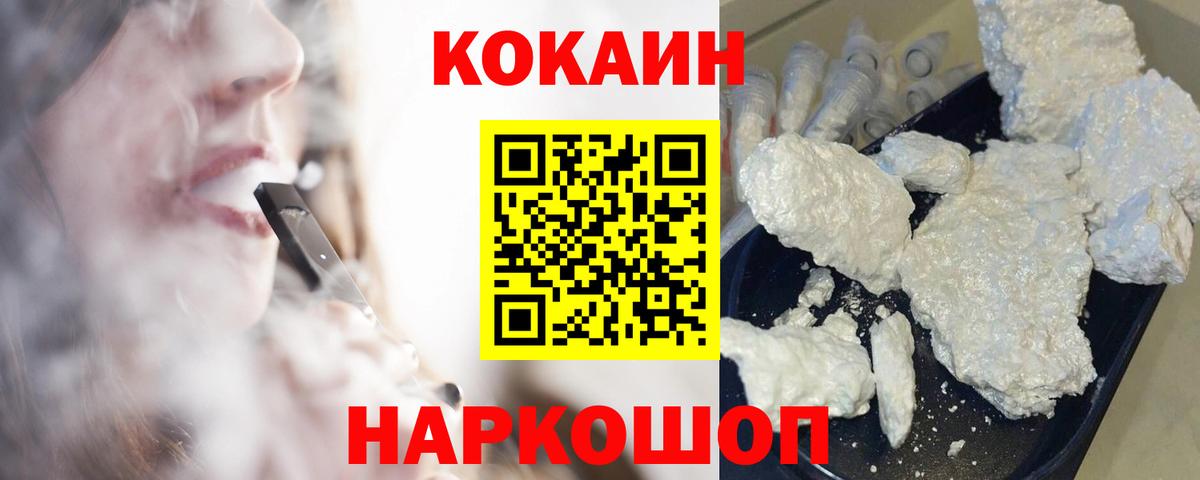 COCAIN 97% Тихорецк