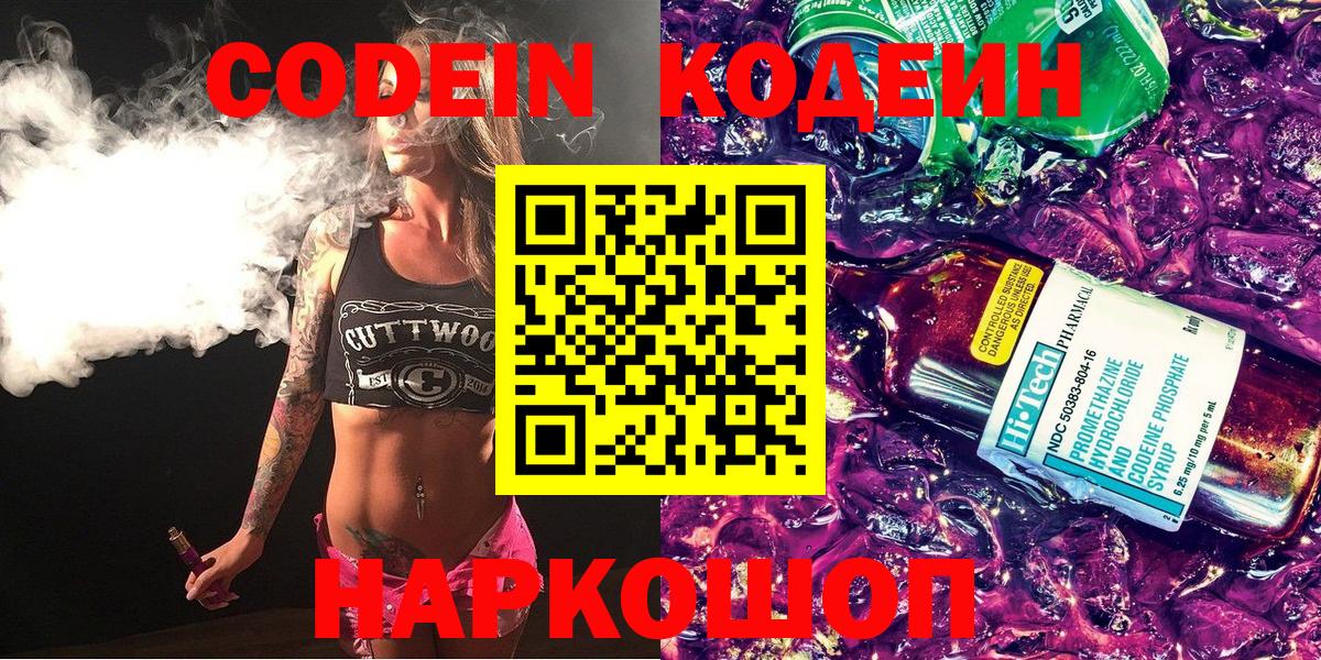Кодеин Purple Drank  Вход с VPN  Тихорецк  Кодеиновый сироп Lean Purple Drank 