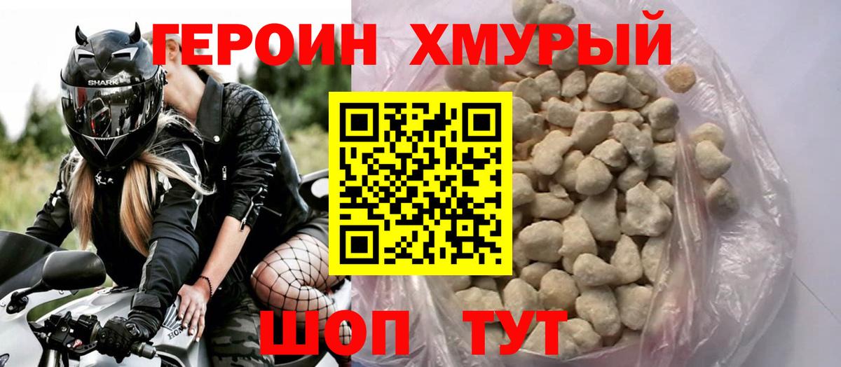Героин белый  Вход с VPN  Героин  Тихорецк 