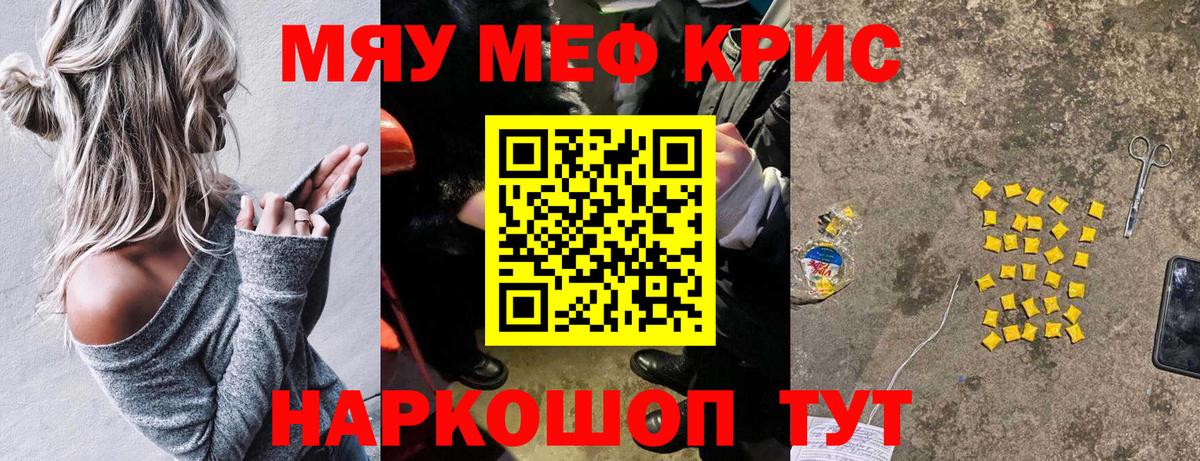 Меф мяу мяу Тихорецк