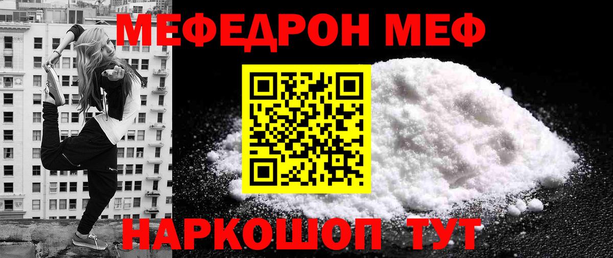 МЕФ  МЯУ-МЯУ  Тихорецк  Мефедрон mephedrone  МЕФ мяу мяу  Вход с VPN 