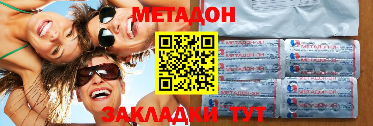 Тихорецк  МЕТАДОН кристалл  Метадон мёд  Вход с VPN 