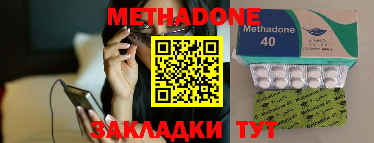 МЕТАДОН methadone Тихорецк