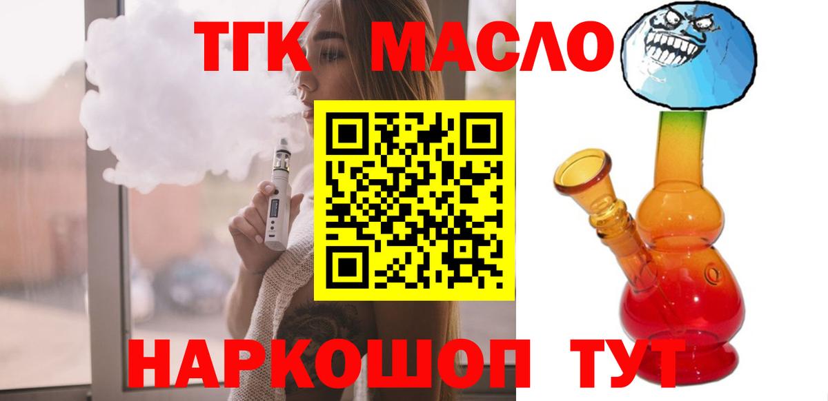 ТГК вейп Тихорецк