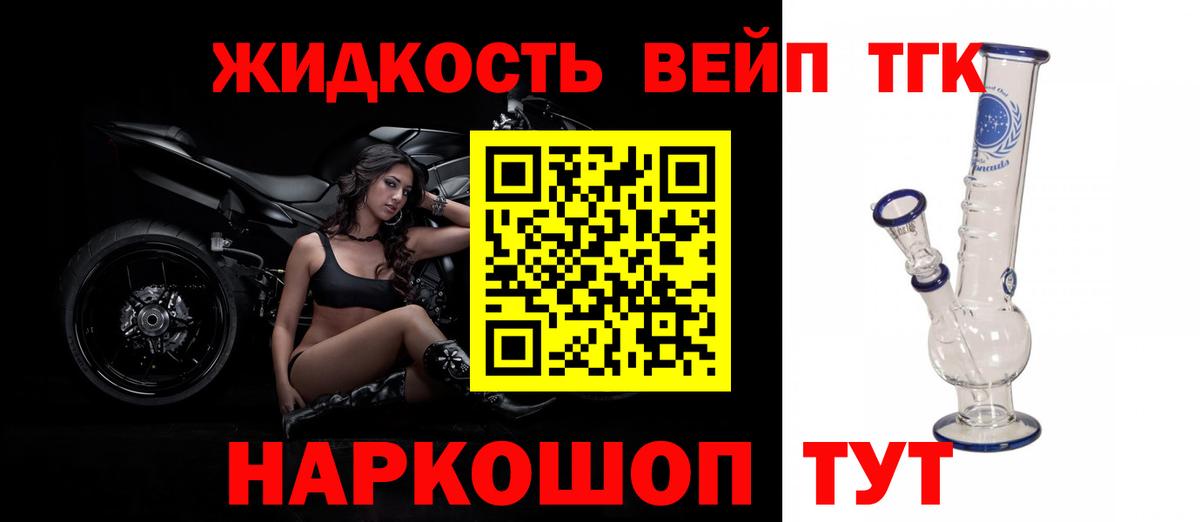 Тихорецк  ТГК вейп  цена   Вход с VPN 
